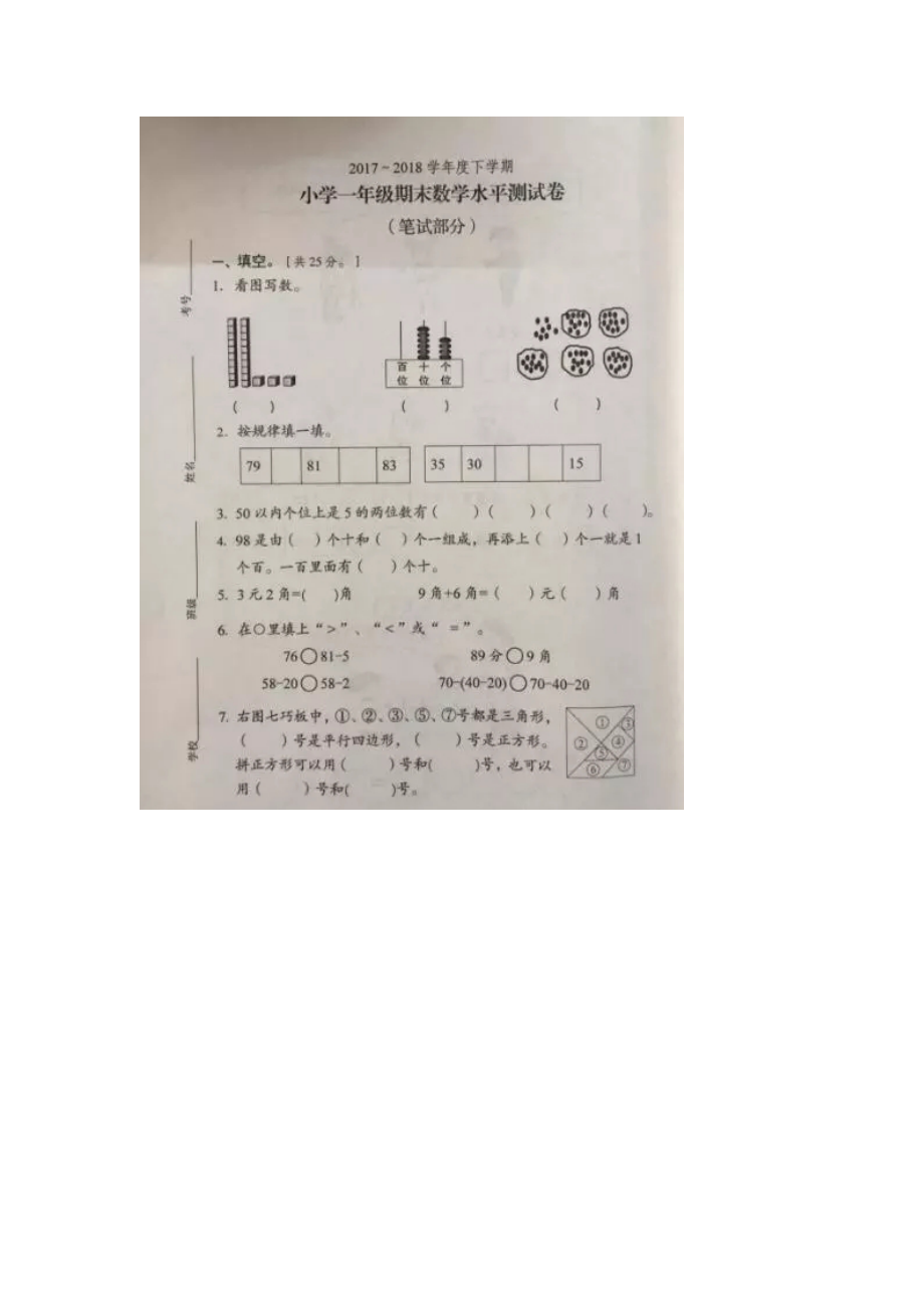 一年級下冊數(shù)學(xué)期末試題水平測試真題廣東省中山市 人教新課標(biāo)圖片版含答案_第1頁