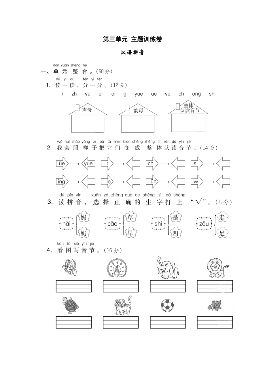 一年級上冊語文單元檢測－第三單元 主題訓練卷｜人教部編版(含答案_第1頁