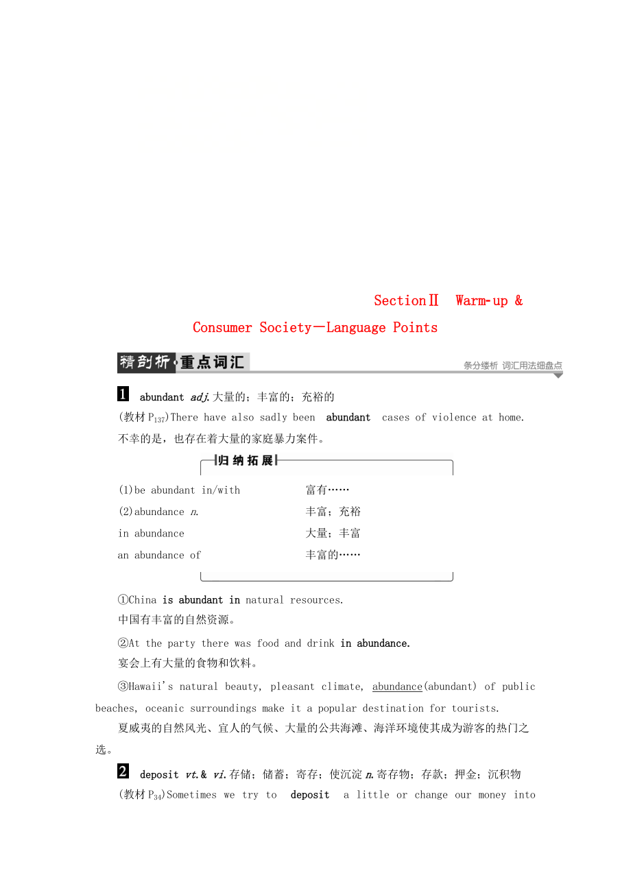 高中英語(yǔ) Unit 24 Society Section Ⅱ WarmupConsumer Society－Language Points學(xué)案 北師大版選修8_第1頁(yè)