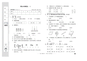 一年級下冊 數(shù)學期末沖刺試卷一圖片版北師大版無答案