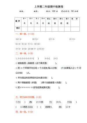 二年級(jí)上冊(cè)數(shù)學(xué)試題－－ 期中測(cè)試 蘇教版