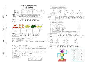 一年級上冊數(shù)學(xué)試題期中試題 人教新課標(biāo)無答案