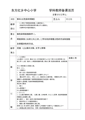 四年級下冊第五課《色彩的明與暗》