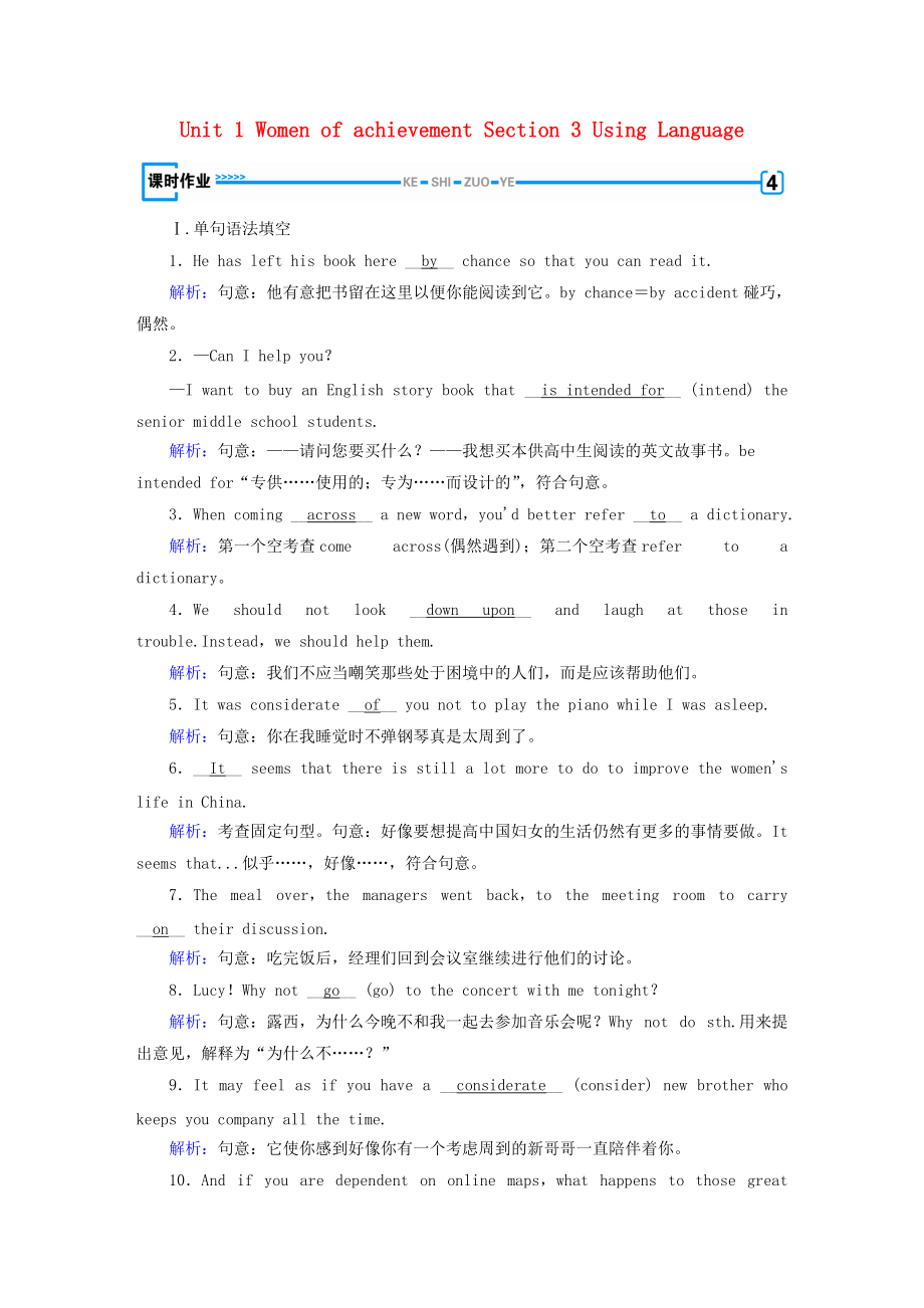 高中英語 Unit 1 Women of achievement Section 3 Using Language課時作業(yè) 新人教版必修4_第1頁