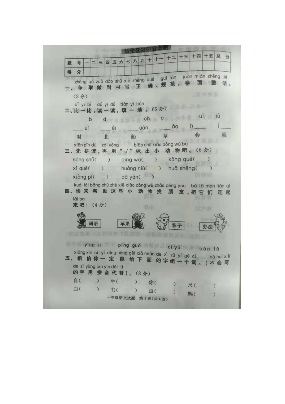 一年级上册语文期末试题模拟二 山东省滨州市阳信县流坡坞中心学校 人教部编版图片版无答案_第1页