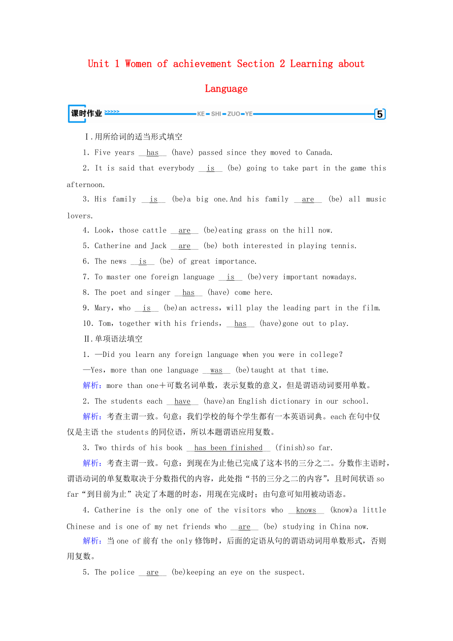 高中英語 Unit 1 Women of achievement Section 2 Learning about Language課時作業(yè) 新人教版必修4_第1頁