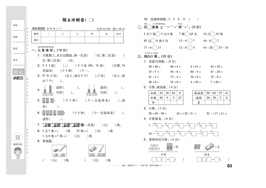 一年級下冊 數(shù)學期末沖刺試卷二圖片版人教版無答案_第1頁