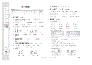 一年級下冊 數(shù)學期末沖刺試卷二圖片版人教版無答案