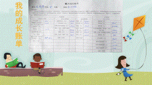 五年級上冊信息技術課件 8算算知多少 ｜ 重慶大學版(共13張PPT)