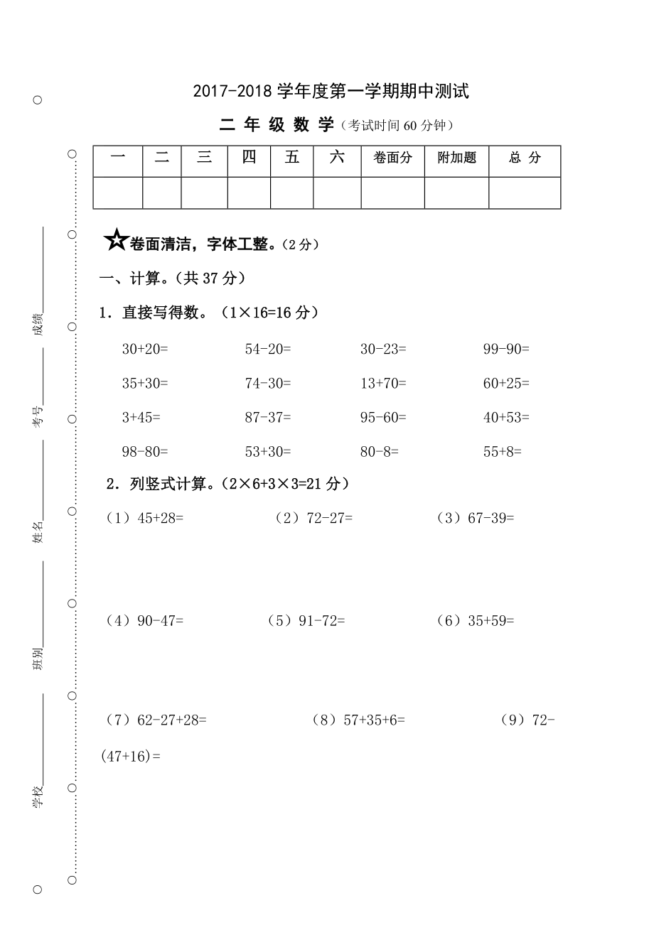 二年級(jí)上冊(cè)數(shù)學(xué)試題期中測(cè)試 人教新課標(biāo)_第1頁(yè)