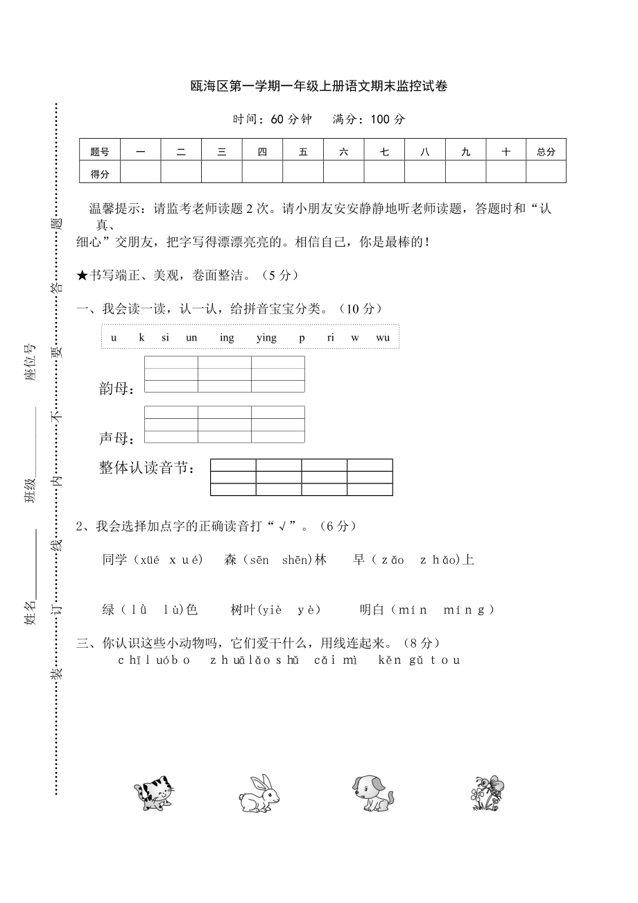 一年级上册语文试题上学期瓯海区语文期末监控试卷人教部编版含答案_第1页