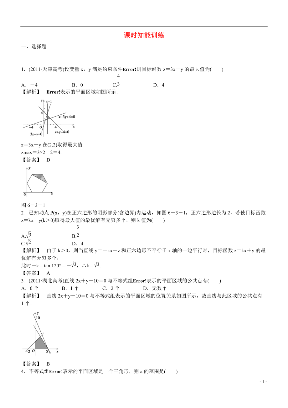 廣東專用2013高考數(shù)學(xué)總復(fù)習(xí) 第六章第三節(jié) 課時(shí)跟蹤訓(xùn)練 理_第1頁(yè)