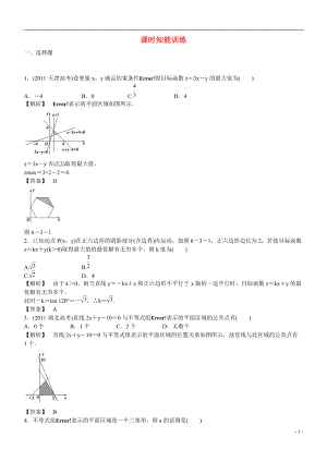 廣東專用2013高考數(shù)學總復習 第六章第三節(jié) 課時跟蹤訓練 理