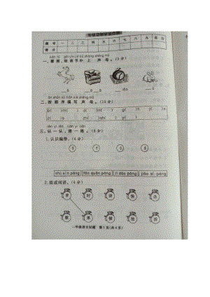 一年級上冊語文期末試題模擬三 山東省濱州市陽信縣流坡塢中心學校 人教部編版圖片版無答案