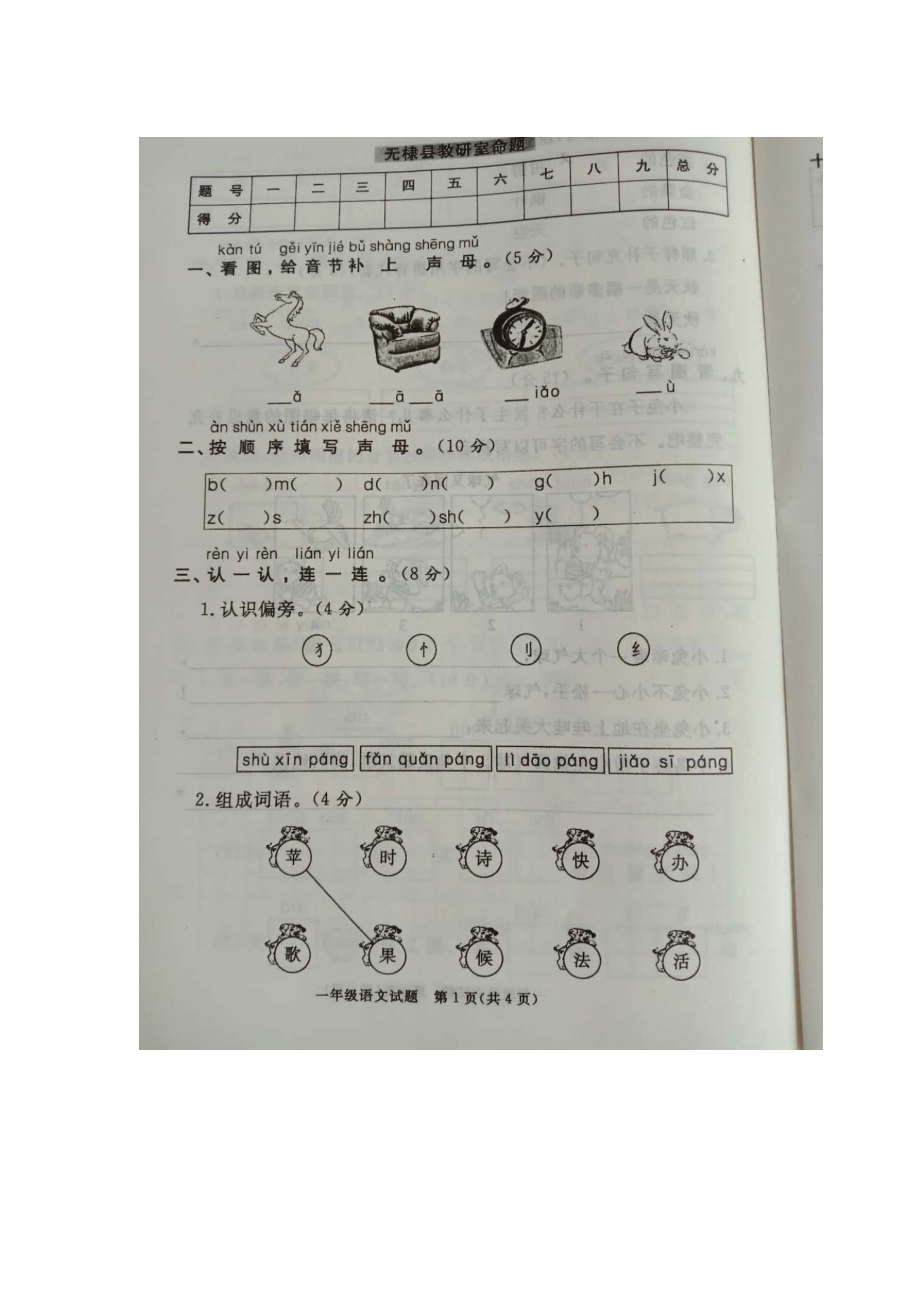 一年級上冊語文期末試題模擬三 山東省濱州市陽信縣流坡塢中心學(xué)校 人教部編版圖片版無答案_第1頁