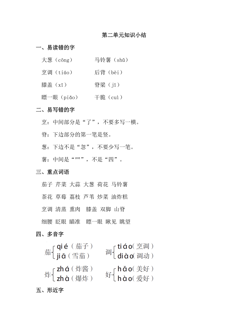 三年级上册语文同步拓展第二单元 知识小结∣长版_第1页