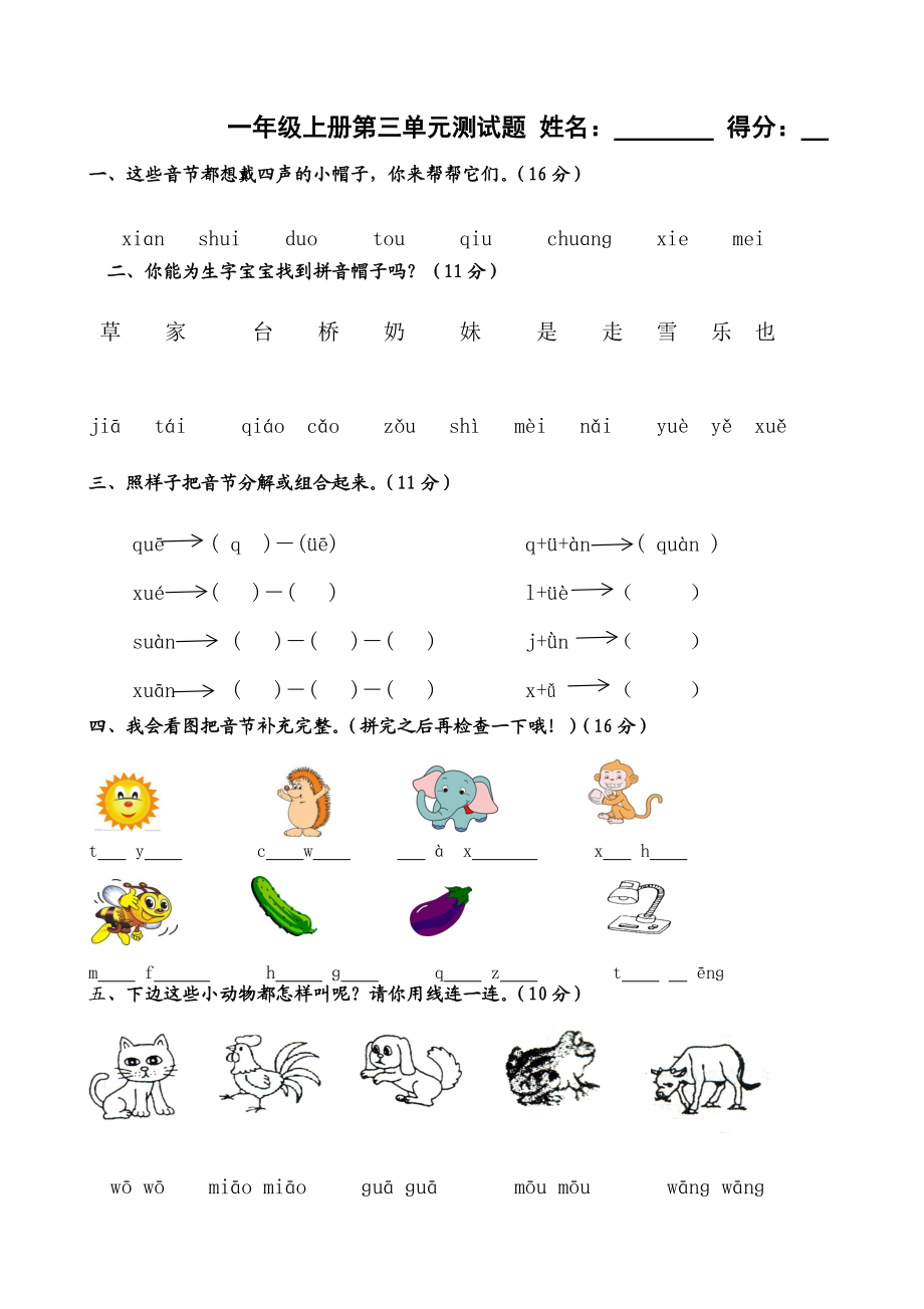 一年級(jí)上冊(cè)語文試題第三單元測(cè)試 人教部編版無答案_第1頁