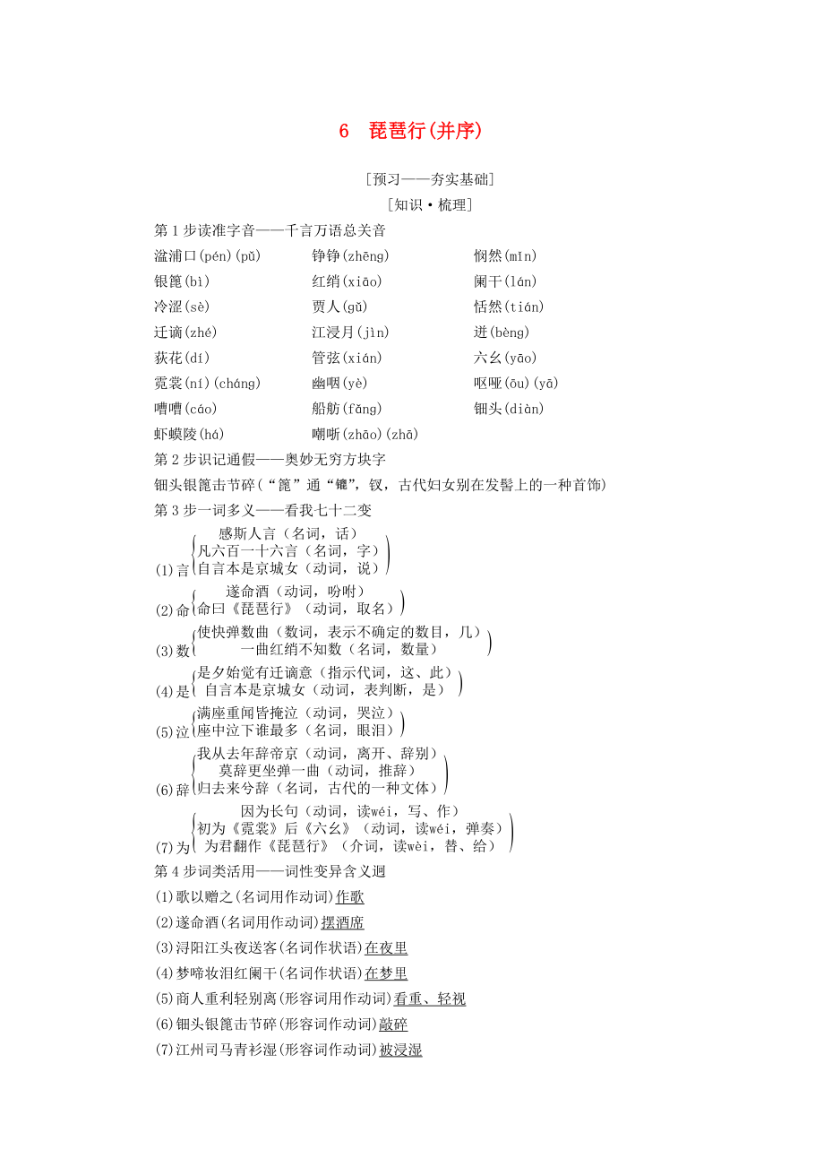 高中語文 第3單元 感覺藝術(shù)魅力 6 琵琶行并序教師用書 魯人版必修2_第1頁