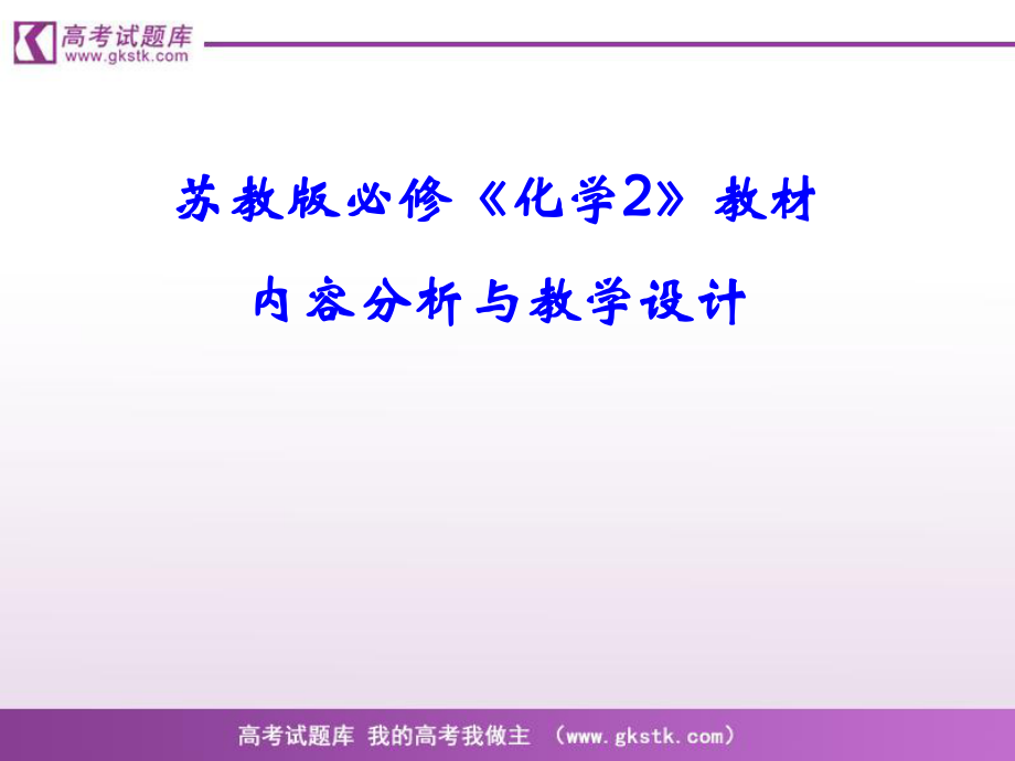 微粒之間的相互作用力課件544張?zhí)K教版必修2_第1頁