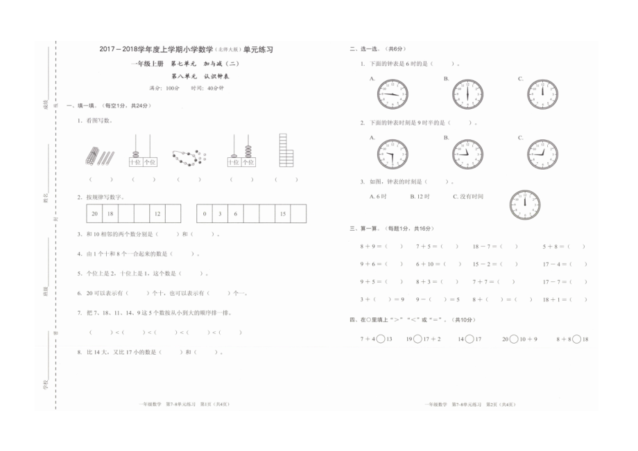 一年級上冊數(shù)學(xué)試題七 八單元測試 北師大版圖片版含答案_第1頁