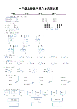 一年級上冊數(shù)學試題－第8單元20以內(nèi)的進位加法 單元測試 ｜人教新課標無答案