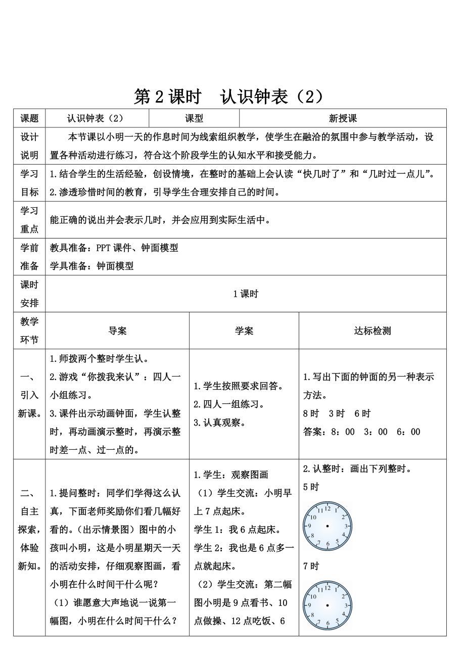 一年级上册数学导学案第七单元 第2课时 认识钟表2人教新课标_第1页