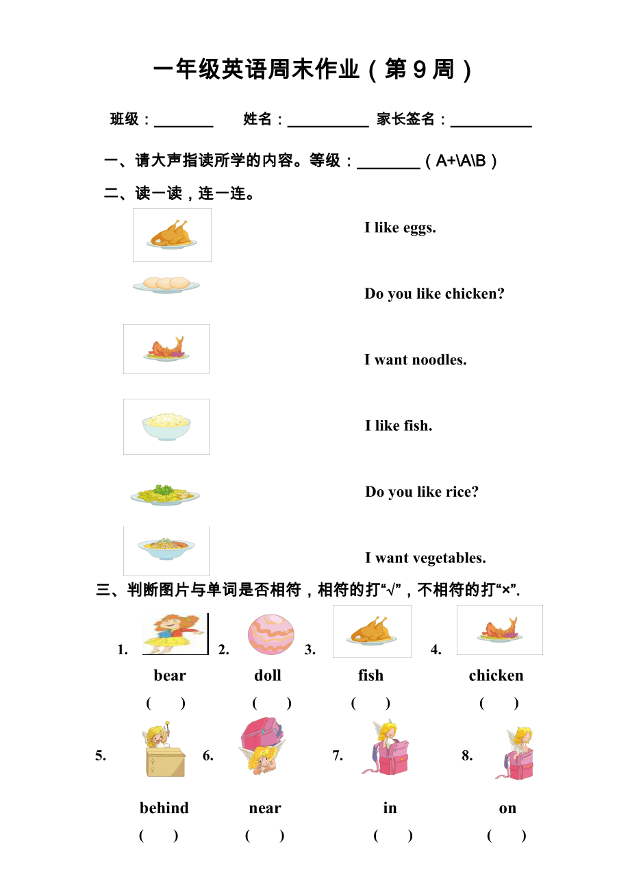 一年級下冊英語試題第9週週末作業全國通用