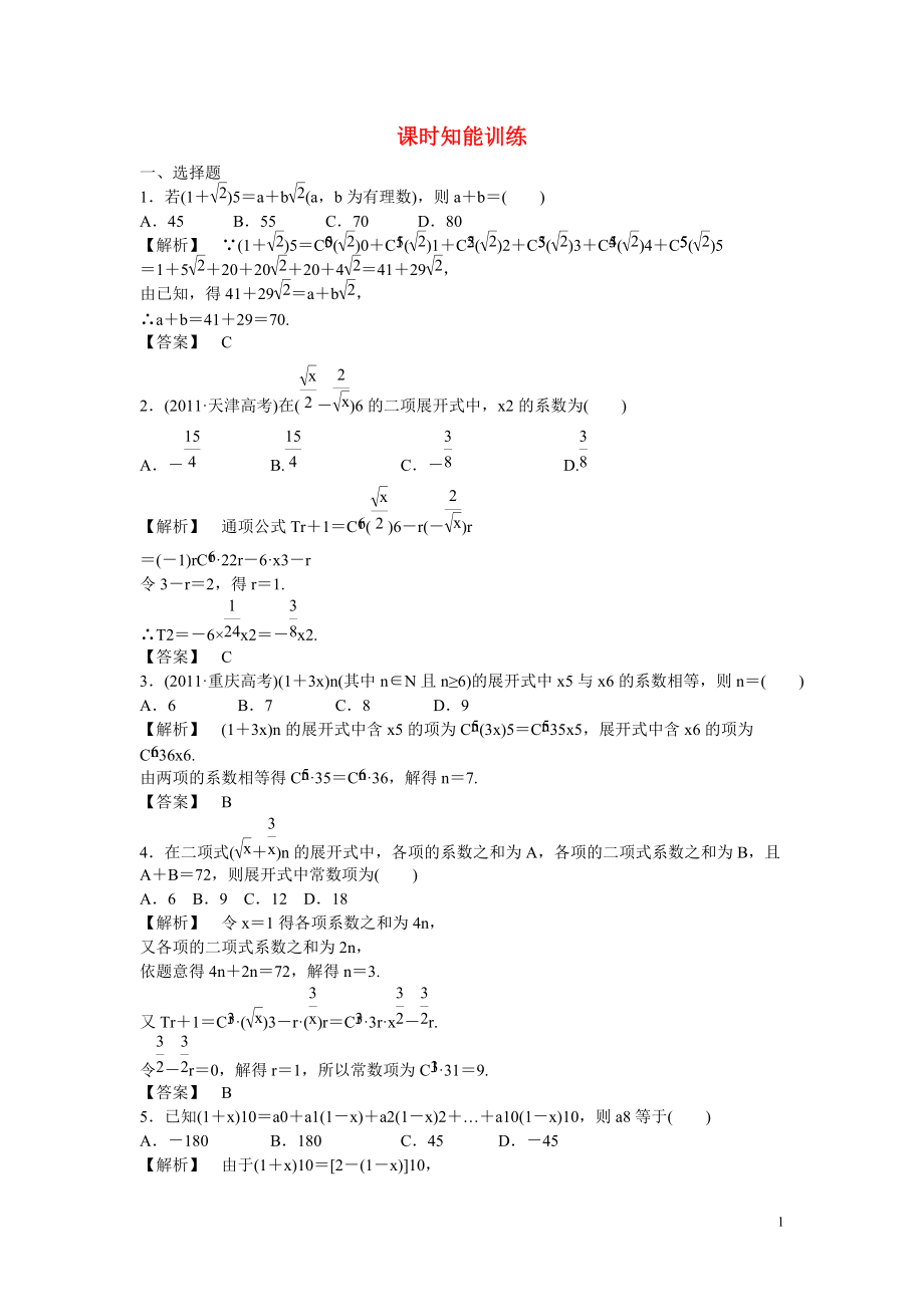 广东专用2013高考数学总复习 第十章第三节 课时跟踪训练 理_第1页