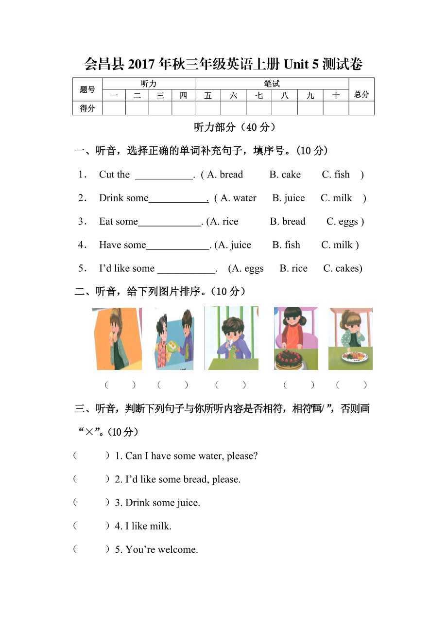 三年級上冊英語試題Unit 5測試卷人教_第1頁