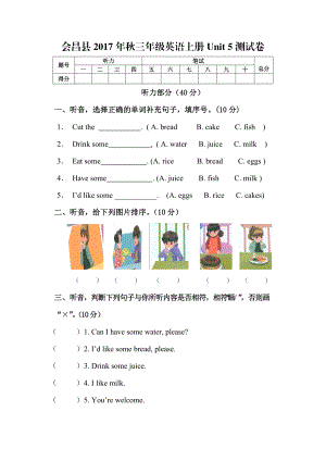 三年級(jí)上冊(cè)英語(yǔ)試題Unit 5測(cè)試卷人教