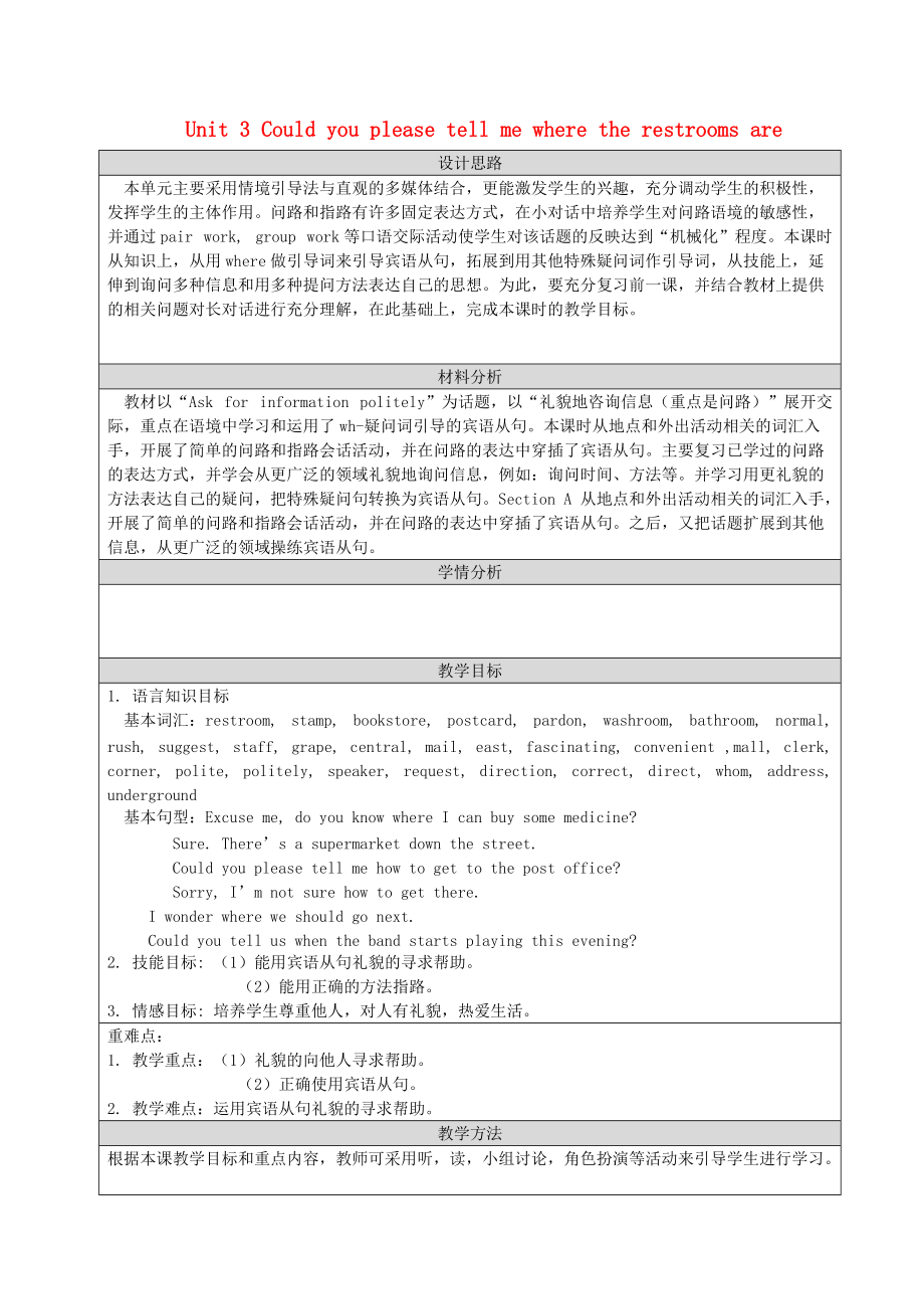 九年級(jí)英語全冊(cè) Unit 3 Could you please tell me where the restrooms are Section A教學(xué)設(shè)計(jì) 新版人教_第1頁