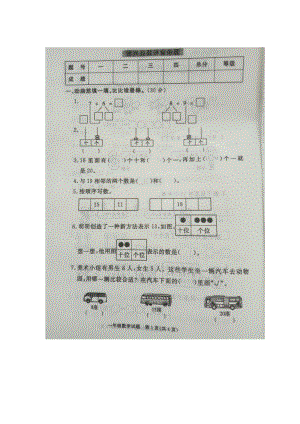 一年級上冊數(shù)學期末試題質量檢測真題 博興縣教研室命題 人教新課標圖片版無答案