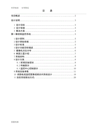 國(guó)際會(huì)展中心監(jiān)控系統(tǒng)方案[共20頁]