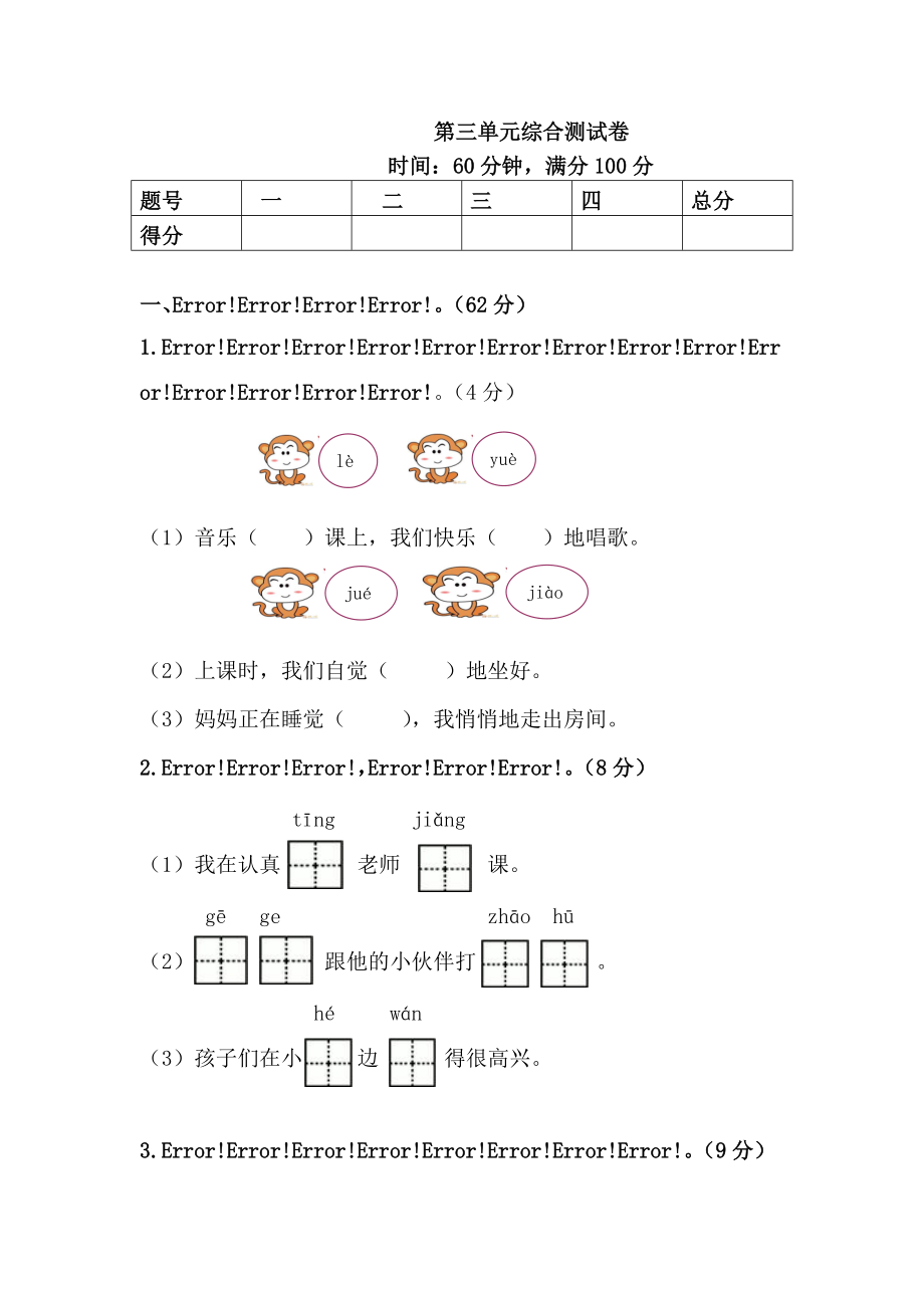 一年級(jí)下冊(cè)語(yǔ)文單元測(cè)試 第三單元 人教部編版含答案_第1頁(yè)