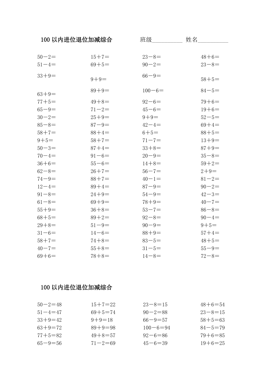 一年級下冊數(shù)學試題100以內退位進位口算蘇教版含答案_第1頁