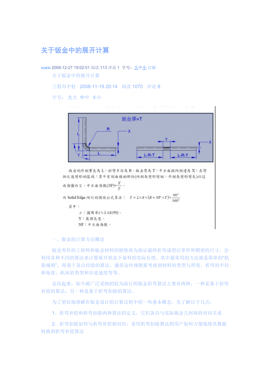 關(guān)于鈑金中的展開計(jì)算[共16頁(yè)]_第1頁(yè)