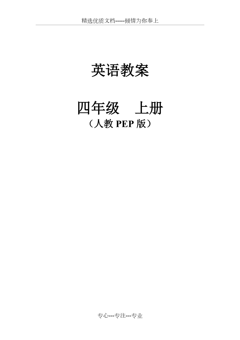 新版PEP小学英语四年级上册电子教案-全册(共157页)_第1页