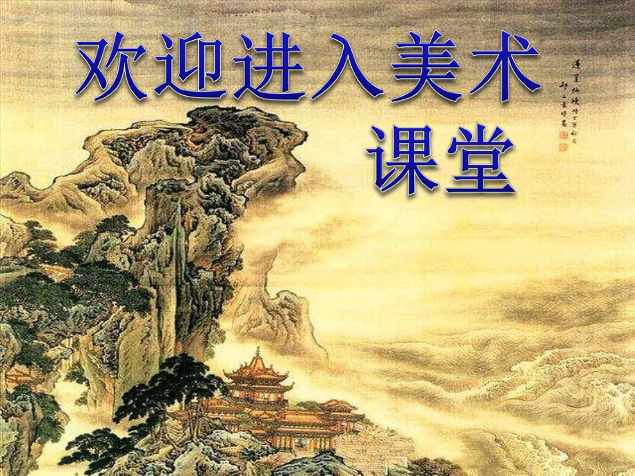 人教版一年級(jí)下冊(cè)美術(shù)第1課《影子的游戲》-(5)ppt課件_第1頁(yè)