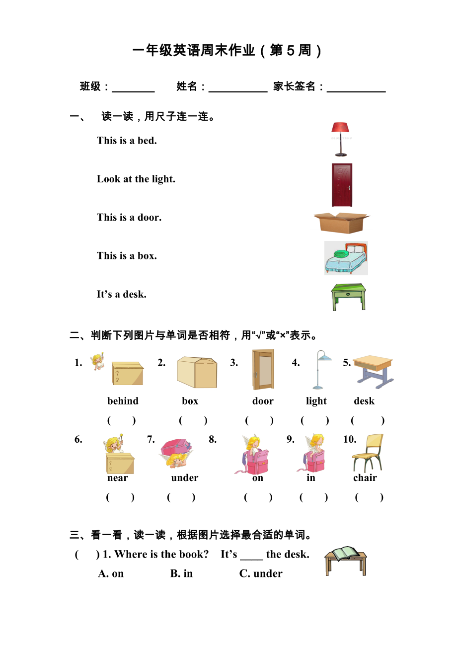 一年級下冊英語試題第5周周末作業(yè) 全國通用無答案_第1頁