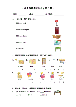 一年級(jí)下冊英語試題第5周周末作業(yè) 全國通用無答案