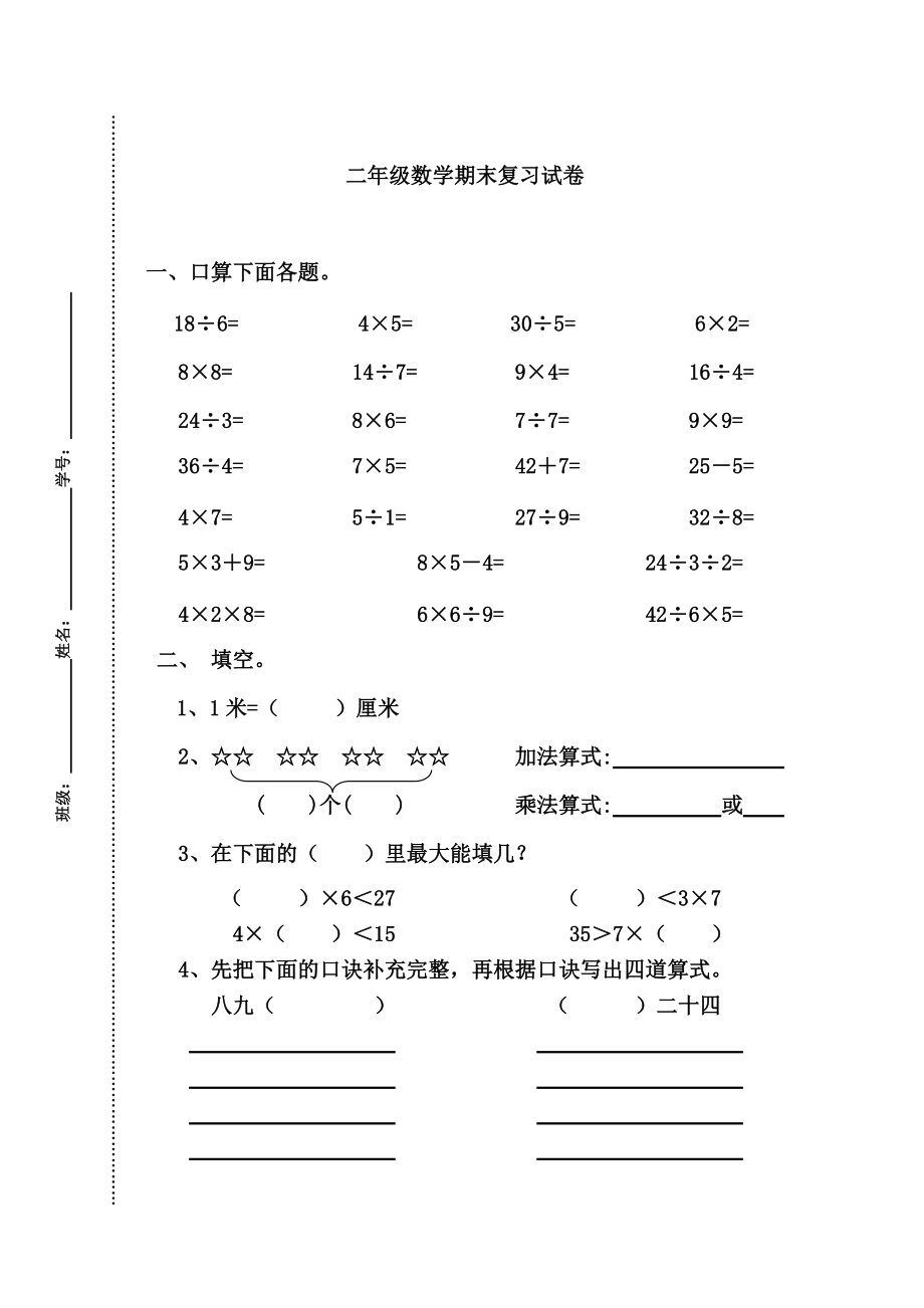 二年級上冊數(shù)學試題－ 期末測試 1819 蘇教版_第1頁