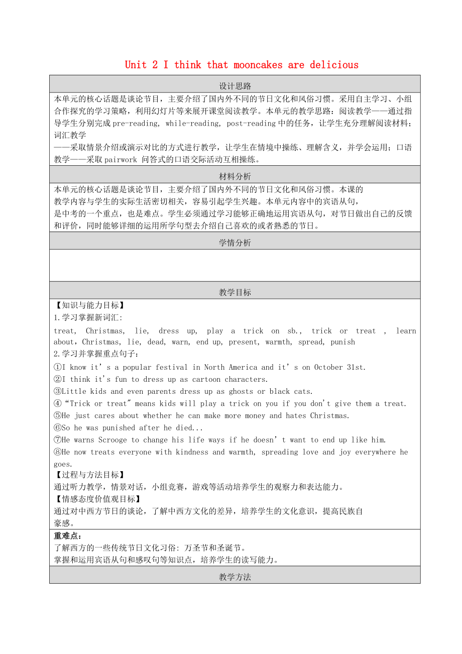 九年級(jí)英語(yǔ)全冊(cè) Unit 2 I think that mooncakes are delicious Section B教學(xué)設(shè)計(jì) 新版人教新目標(biāo)版_第1頁(yè)