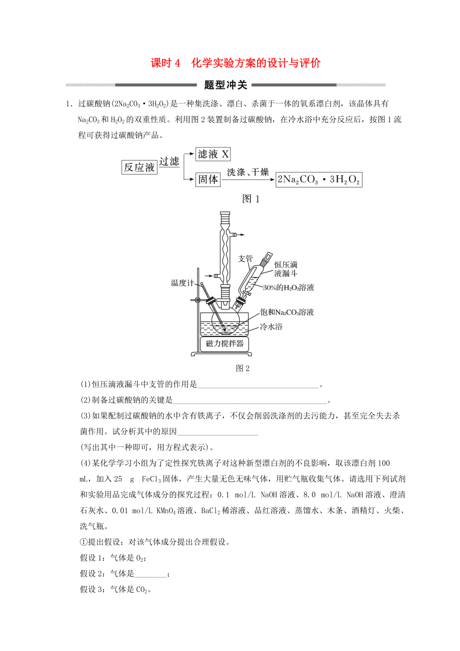 高考化學(xué)一輪綜合復(fù)習(xí) 第10章 化學(xué)實(shí)驗(yàn)基礎(chǔ)及綜合探究 課時(shí)4 原子結(jié)構(gòu)與性質(zhì)題型沖關(guān)練習(xí)_第1頁(yè)