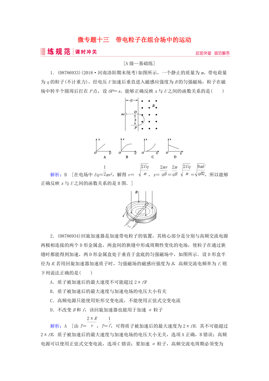 高考物理一輪復(fù)習(xí) 微專題13 帶電粒子在組合場(chǎng)中的運(yùn)動(dòng)練習(xí) 新人教版_第1頁(yè)