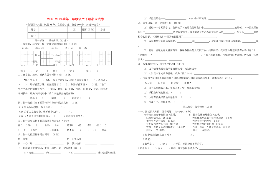 三年級(jí)下冊(cè)語文試題期末模擬試題 人教新課標(biāo)_第1頁