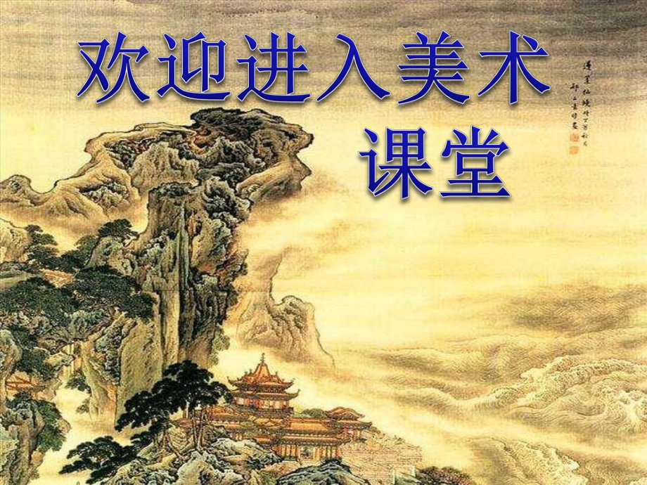 人教版一年級(jí)下冊(cè)美術(shù)第17課《會(huì)搖的玩具》-(1)ppt課件_第1頁(yè)