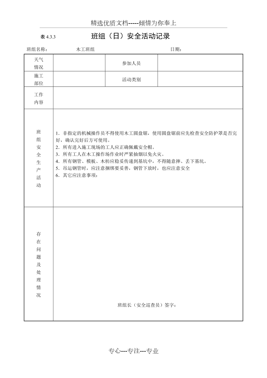 木工班组日安全活动记录(共18页)_第1页