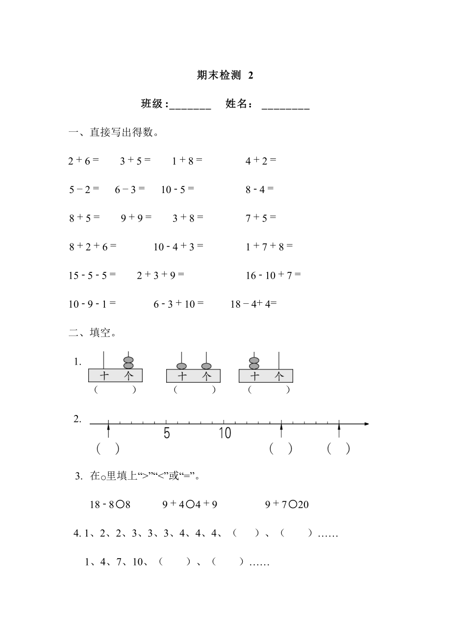 一年级上数学单元测试题期末测试题二 │青岛版无答案_第1页