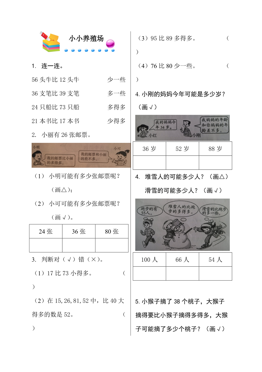 一年級(jí)下冊(cè)數(shù)學(xué)同步練習(xí)－第三單元 生活中的數(shù) 小小養(yǎng)殖場(chǎng) 北師大版_第1頁(yè)