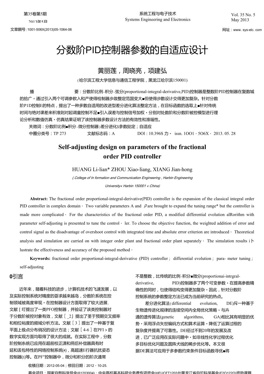 分数阶PID控制器参数的自适应设计_第1页